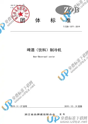 T/ZZB 1377-2019 免费下载