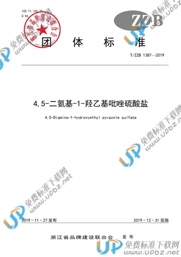 T/ZZB 1387-2019 免费下载