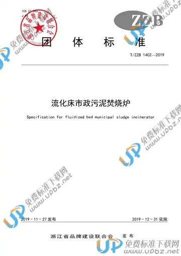 T/ZZB 1402-2019 免费下载