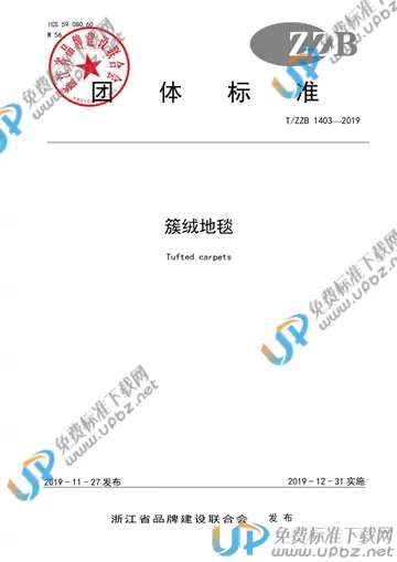T/ZZB 1403-2019 免费下载
