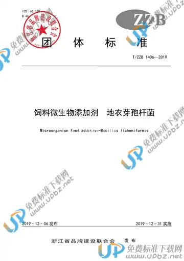 T/ZZB 1406-2019 免费下载