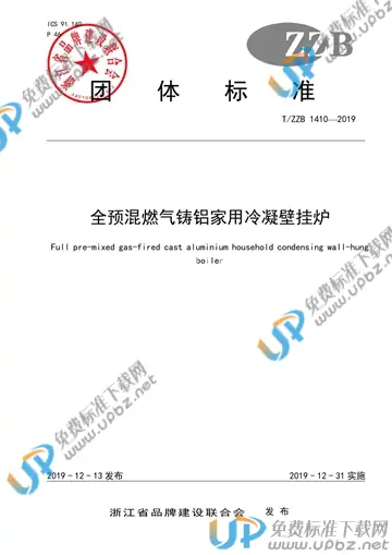 T/ZZB 1410-2019 免费下载
