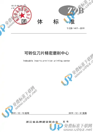 T/ZZB 1417-2019 免费下载