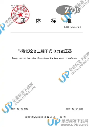 T/ZZB 1424-2019 免费下载