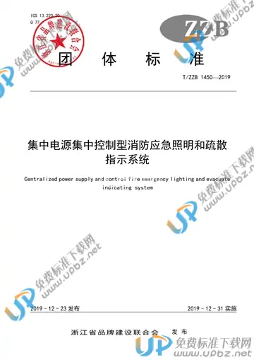 T/ZZB 1450-2019 免费下载