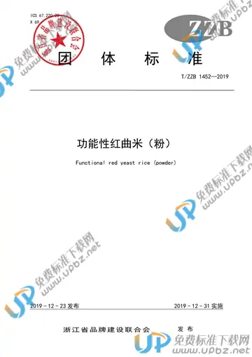 T/ZZB 1452-2019 免费下载