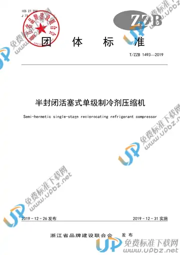 T/ZZB 1493-2019 免费下载