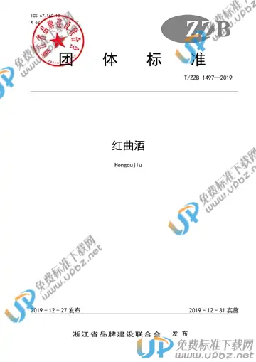 T/ZZB 1497-2019 免费下载