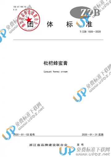 T/ZZB 1505-2020 免费下载