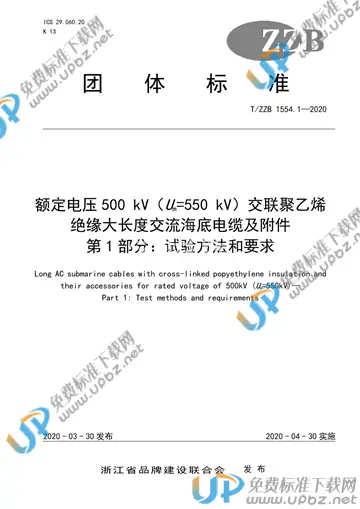 T/ZZB 1554.1-2020 免费下载