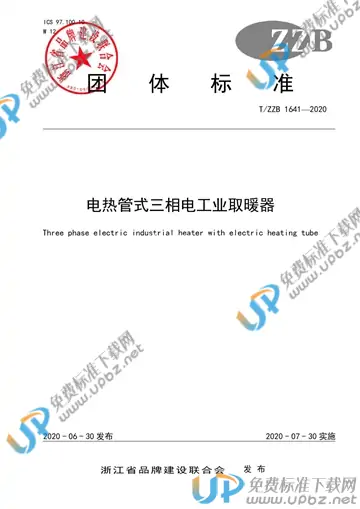 T/ZZB 1641-2020 免费下载