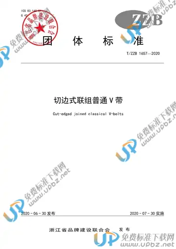 T/ZZB 1657-2020 免费下载