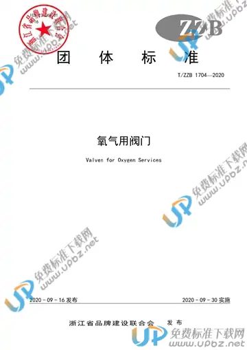 T/ZZB 1704-2020 免费下载