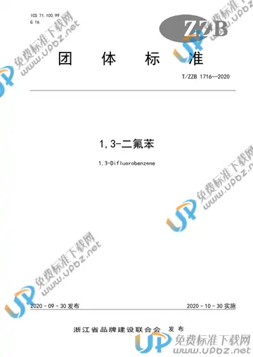T/ZZB 1716-2020 免费下载
