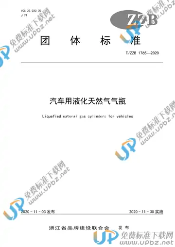 T/ZZB 1765-2020 免费下载
