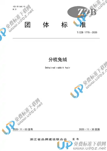 T/ZZB 1770-2020 免费下载