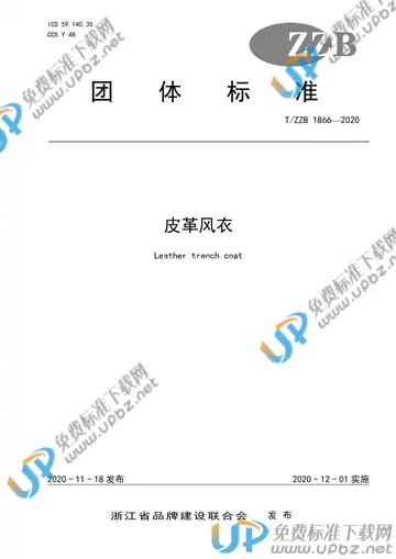 T/ZZB 1866-2020 免费下载