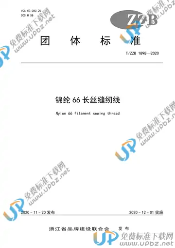 T/ZZB 1898-2020 免费下载