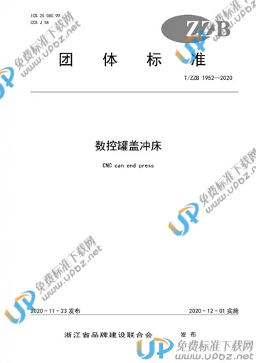 T/ZZB 1952-2020 免费下载