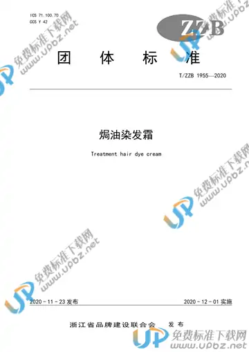 T/ZZB 1955-2020 免费下载