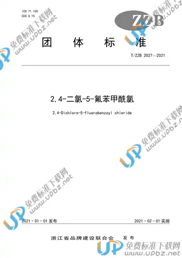 T/ZZB 2027-2021 免费下载