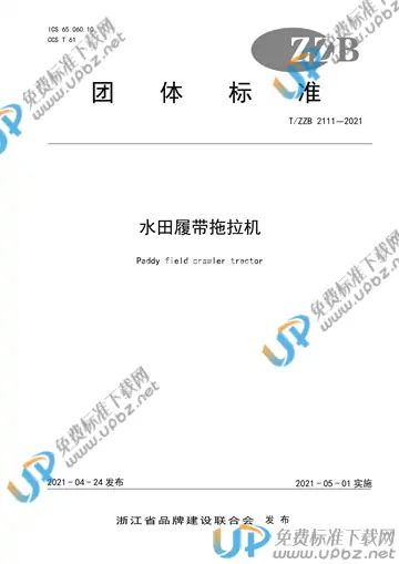 T/ZZB 2111-2021 免费下载