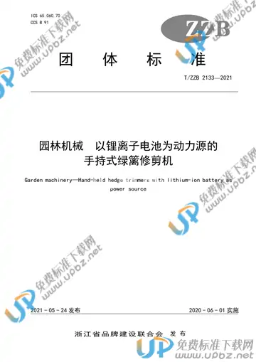 T/ZZB 2133-2021 免费下载