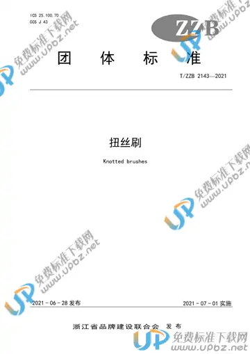 T/ZZB 2143-2021 免费下载