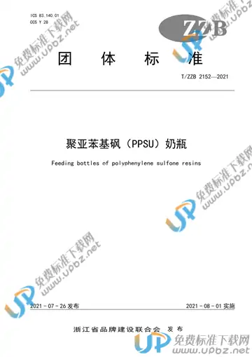 T/ZZB 2152-2021 免费下载