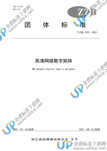 T/ZZB 2157-2021 免费下载