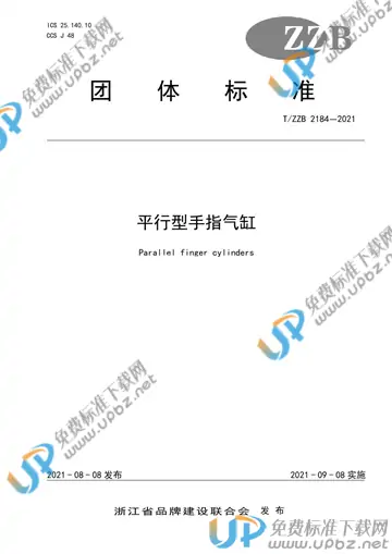 T/ZZB 2184-2021 免费下载