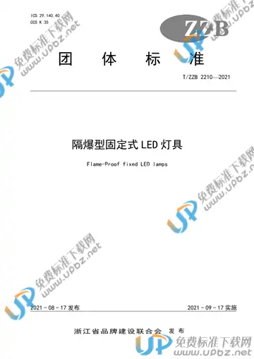 T/ZZB 2210-2021 免费下载