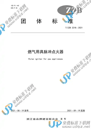 T/ZZB 2218-2021 免费下载