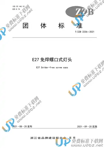 T/ZZB 2236-2021 免费下载