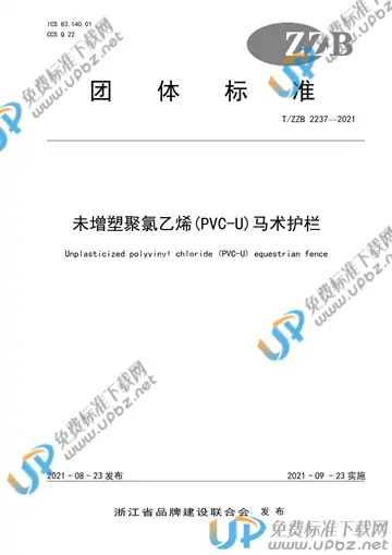 T/ZZB 2237-2021 免费下载