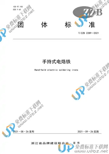 T/ZZB 2289-2021 免费下载