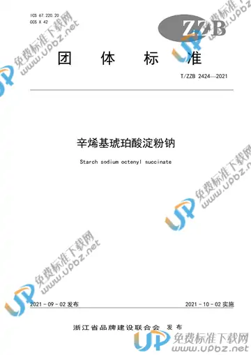 T/ZZB 2424-2021 免费下载