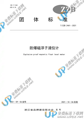 T/ZZB 2461-2021 免费下载
