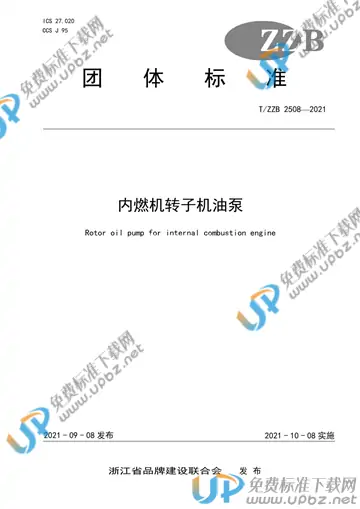 T/ZZB 2508-2021 免费下载