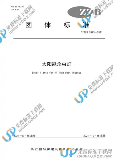 T/ZZB 2573-2021 免费下载