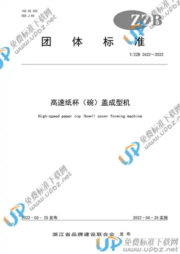 T/ZZB 2622-2022 免费下载