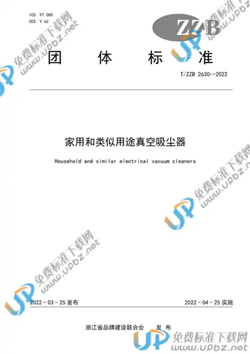 T/ZZB 2630-2022 免费下载