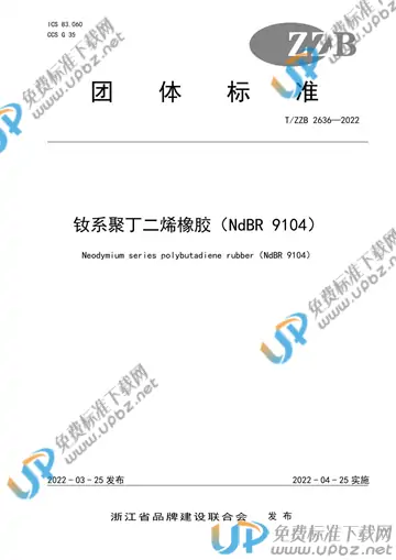 T/ZZB 2636-2022 免费下载