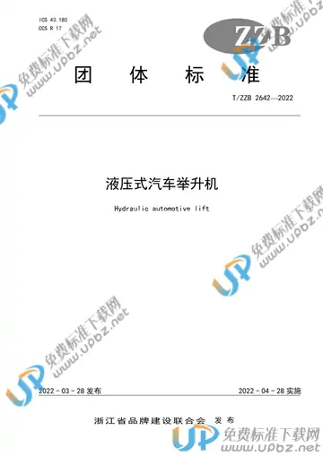 T/ZZB 2642-2022 免费下载