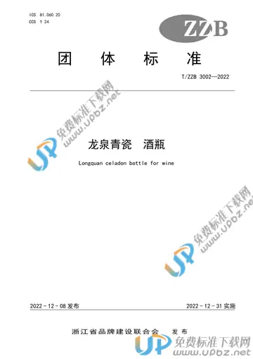 T/ZZB 3002-2022 免费下载