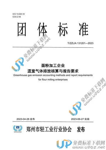 T/ZZLIA 131201-2023 免费下载