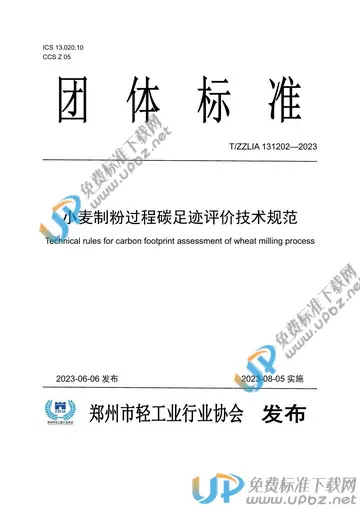 T/ZZLIA 131202-2023 免费下载